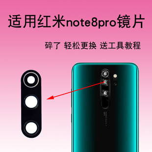 适用于小米红米Note8pro手机后摄像头玻璃镜片Note8Pro相机镜面盖