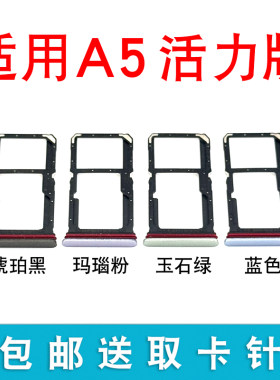 适用OPPO A5活力版卡托卡槽 插卡卡拖 PKV110手机sim卡座卡套卡架