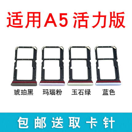 适用OPPO A5活力版卡托卡槽 插卡卡拖 PKV110手机sim卡座卡套卡架