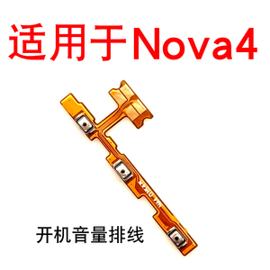 适用于华为Nova4开机音量排线 VCE-AL00开关键按键电源侧键排线