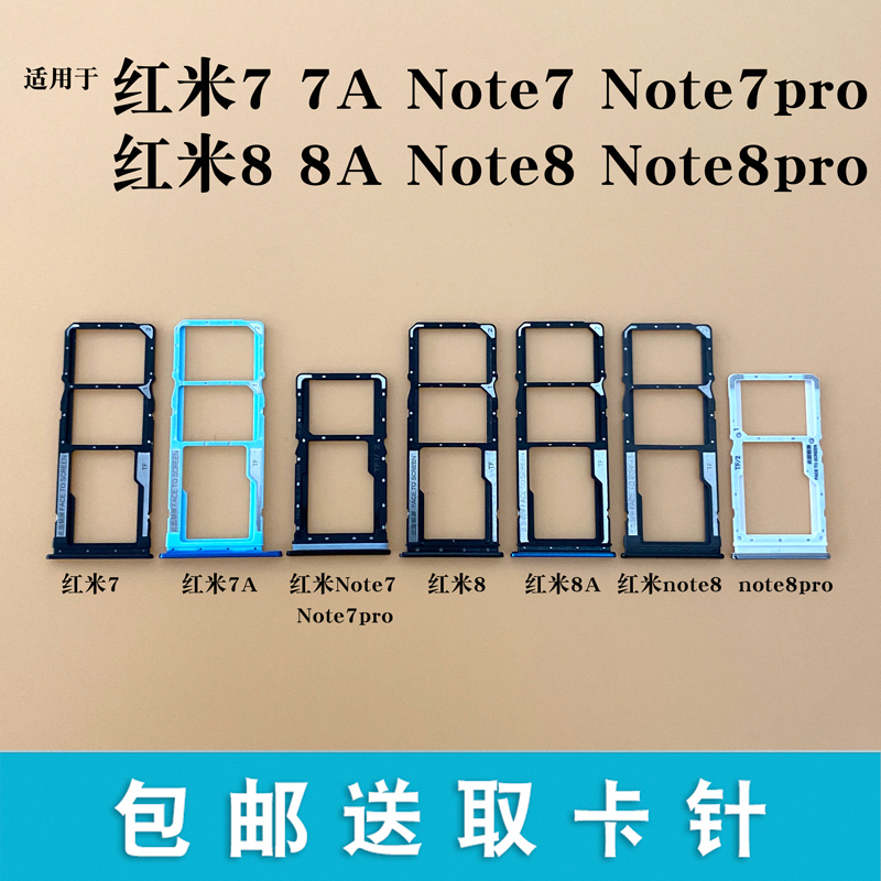 适用小米红米7 7A note7 note7pro 8 8A pro note8卡托卡槽卡座套 3C数码配件 手机零部件 原图主图