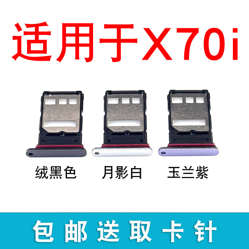 适用于荣耀X70i卡托卡槽 插卡卡拖 荣耀X70i手机sim卡座卡套卡架