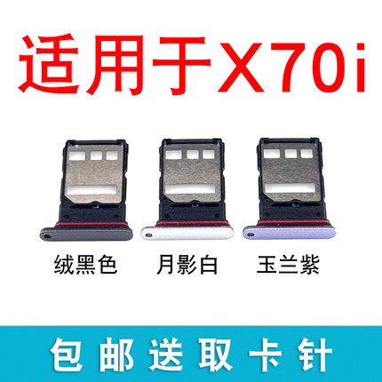 适用于荣耀X70i卡托卡槽 插卡卡拖 荣耀X70i手机sim卡座卡套卡架