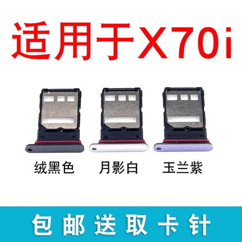 适用于荣耀X70i卡托卡槽 插卡卡拖 荣耀X70i手机sim卡座卡套卡架
