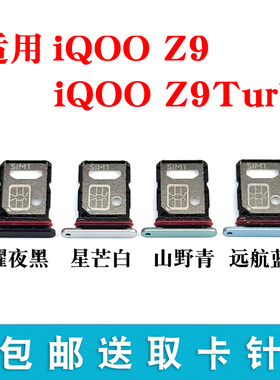适用vivo IQOO Z9卡托 IQOOZ9Turbo卡槽SIM卡卡座V2361A V2352A