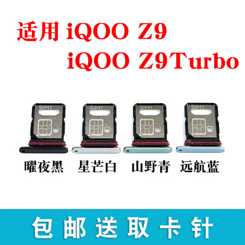 适用iQOOZ9Z9Turbo卡托卡槽