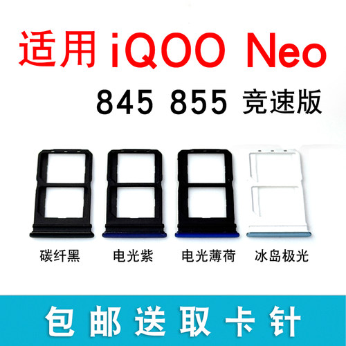 适用于iQOONeo845855卡托卡槽