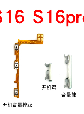 适用vivo S16 开机排线 开机音量键 pro手机开关侧键电源按键排线