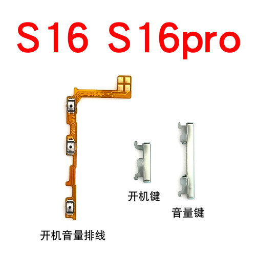 适用S16S16pro开机音量排线按键