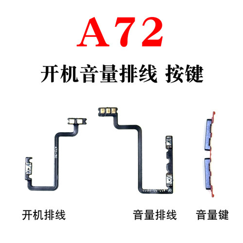 适用OPPOA72开机音量排线