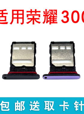 适用于荣耀300卡托卡槽 荣耀300Pro插卡卡拖 手机sim卡座卡套卡架