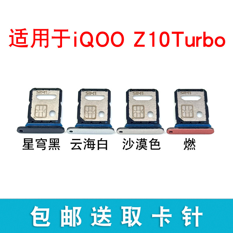 适用于iQOO Z10Turbo卡托卡槽 Pro插卡卡拖 手机sim卡座 卡套卡架
