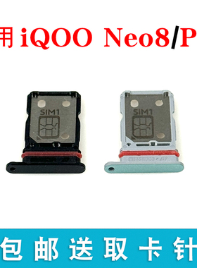 适用vivo IQOO Neo8卡托 iqooNeo8 Pro卡槽V2301A手机SIM卡插卡槽