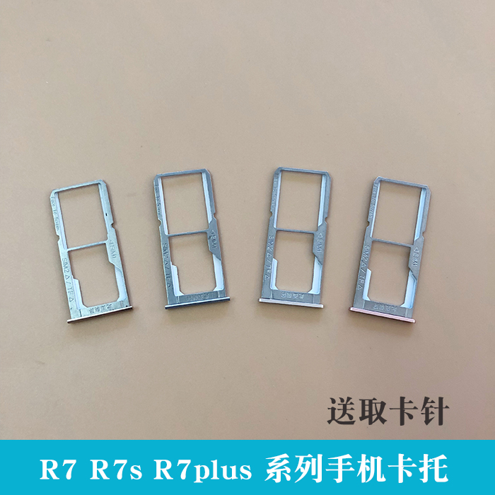 适用于OPPO R7 R7Plus R7s R7splus 卡托卡槽 r7 r7plus 卡托卡槽 3C数码配件 手机零部件 原图主图