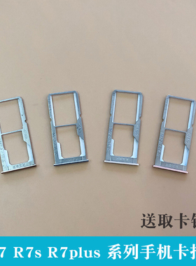 适用于OPPO R7 R7Plus R7s R7splus 卡托卡槽 r7 r7plus 卡托卡槽
