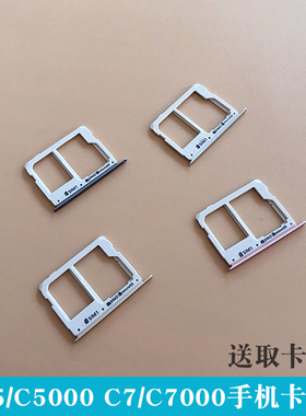 适用三星C5 C5000 C7 C7000 c8 c7100 C5Pro c9pro卡槽卡托卡套