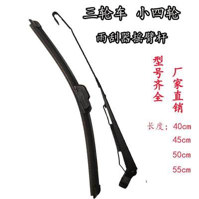 电动三轮车雨刮器摇臂杆支