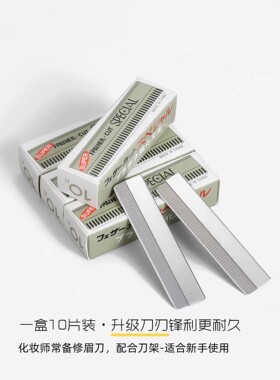 专业修眉刀片不锈钢刮单面