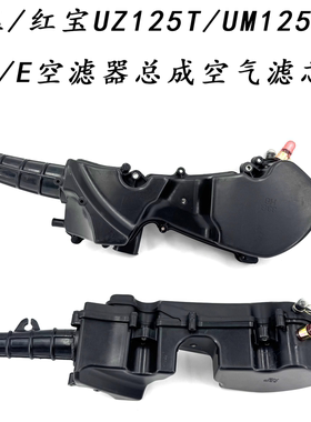 适用铃木红宝UM125T-A/C天玉UZ125T-A/C灵迪空滤器总成空气滤清器