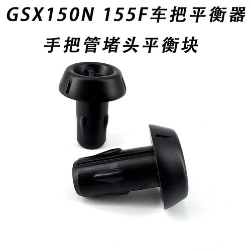 适用轻骑极客飒GSX150N/155F手把