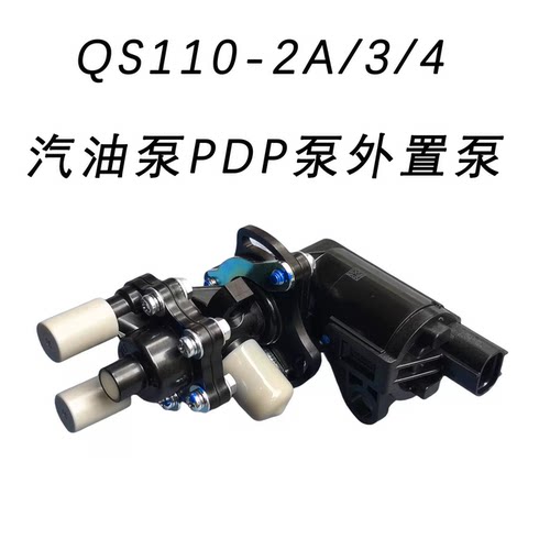 赛驰胜歌赛胜QS110-2A/3/4燃油泵