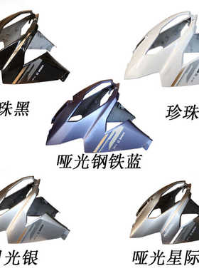 适用铃木AFR125X前围下护板HJ125T-27E/A前下护板前脸前面板前围
