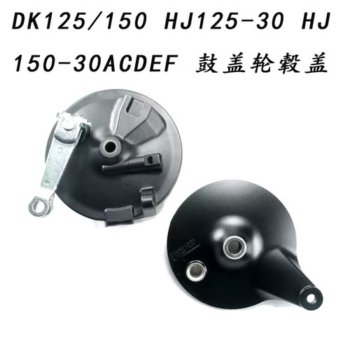 适配铃木DK125/150轮毂盖