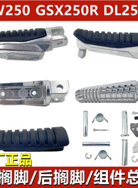 适用骊驰GW250/S/F GSX250R DL250前脚踏 搁脚 脚蹬搁脚杆 脚踏皮