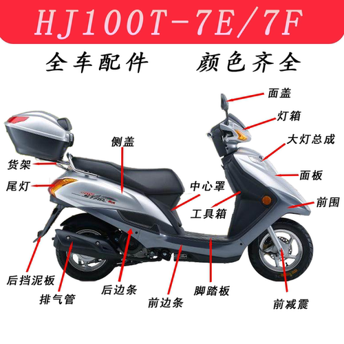 适用铃木新喜之星HJ100T-7E/7F