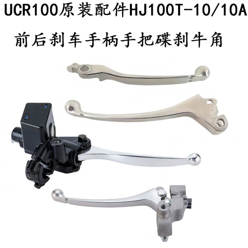 铃木UCR100/HJ100T-10/10A碟刹