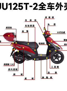 UU125T-2侧板边条前围面板底板