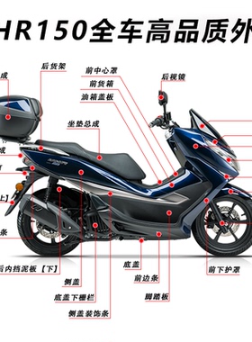 适用UHR150全车外壳前泥板 HJ150T-28大灯前围 护罩边条 面板侧盖