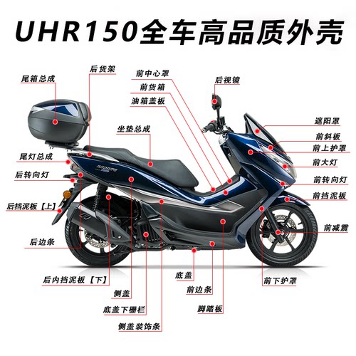 UHR150全车外壳前泥板