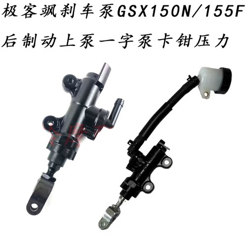 轻骑铃木极客飒GSX150N/155F后泵