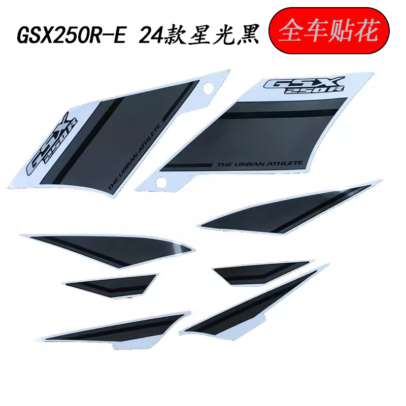 GSX250R-E 24款星光黑/灰原厂LED ASC燃油箱车体盖外壳贴花V66