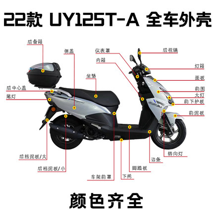 适用铃木新款UY125T-A外壳灯箱面板前围边条后侧盖脚踏板内箱底盖