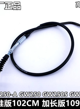 适用铃木跑车丽驰GW250离合线GW250F/S离合器拉线增高拉绳加长版