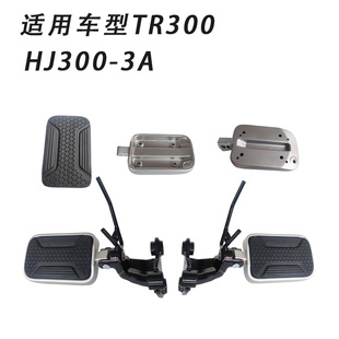 脚踏皮 3A脚蹬 原厂 前脚踏杆HJ300 适用铃木TR300前搁脚支架总成