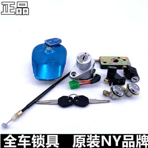 悦酷GZ150-A油箱盖全车边箱套锁