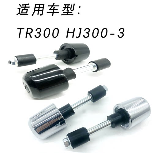 铃木TR300HJ300-3重装太子车把