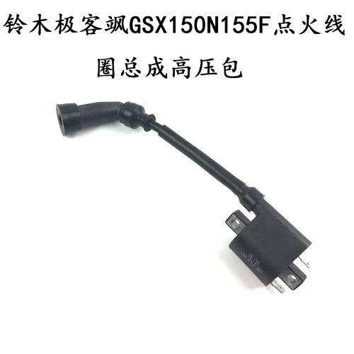 轻骑铃木极客飒GSX点火线圈原装