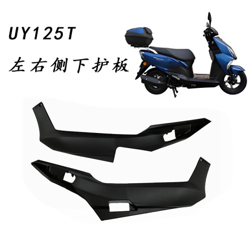 UY125T-A左右侧下护板中间边条