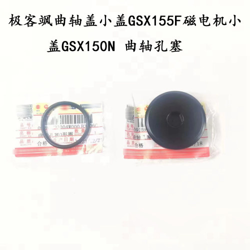 适用铃木极客飒GSX155F/150N小盖