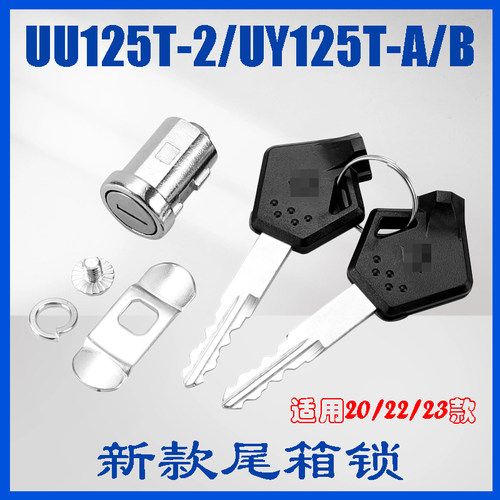 铃木新款尾箱锁原装正品