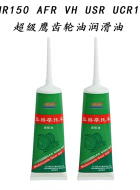 铃木原装踏板车齿轮/润滑油
