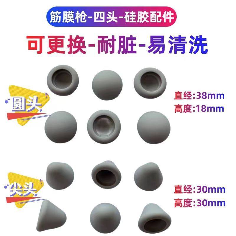 筋膜枪4球硅胶创意按摩头运动瑜伽眼部美院肌肉深层组织按摩配件