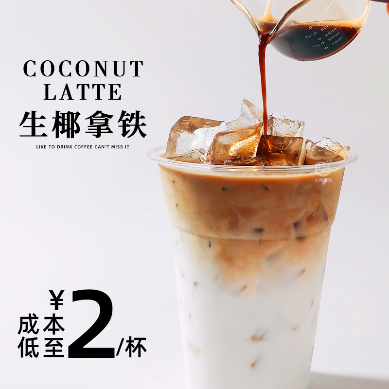 古港厚乳生椰拿铁咖啡生打椰椰速溶美式黑咖啡奶茶店纯咖啡粉原料