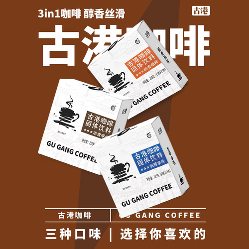 古港拿铁咖啡学生速溶饮品袋装