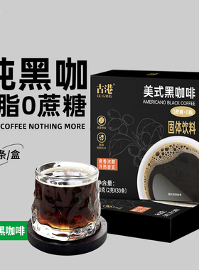 古港美式纯黑咖啡粉 家用条装特浓健身0脂浓缩速溶苦咖啡冷热双泡