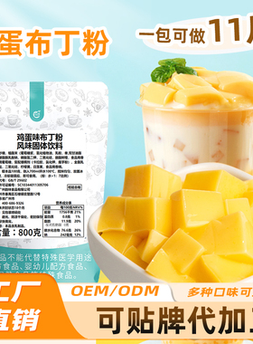 古港布丁粉1kg 商用鸡蛋芒果味甜品奶茶店专用原料家用自制果冻粉